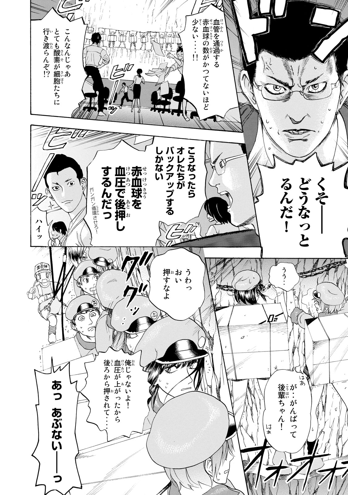 Hataraku Saibou - Chapter 18 - Page 8